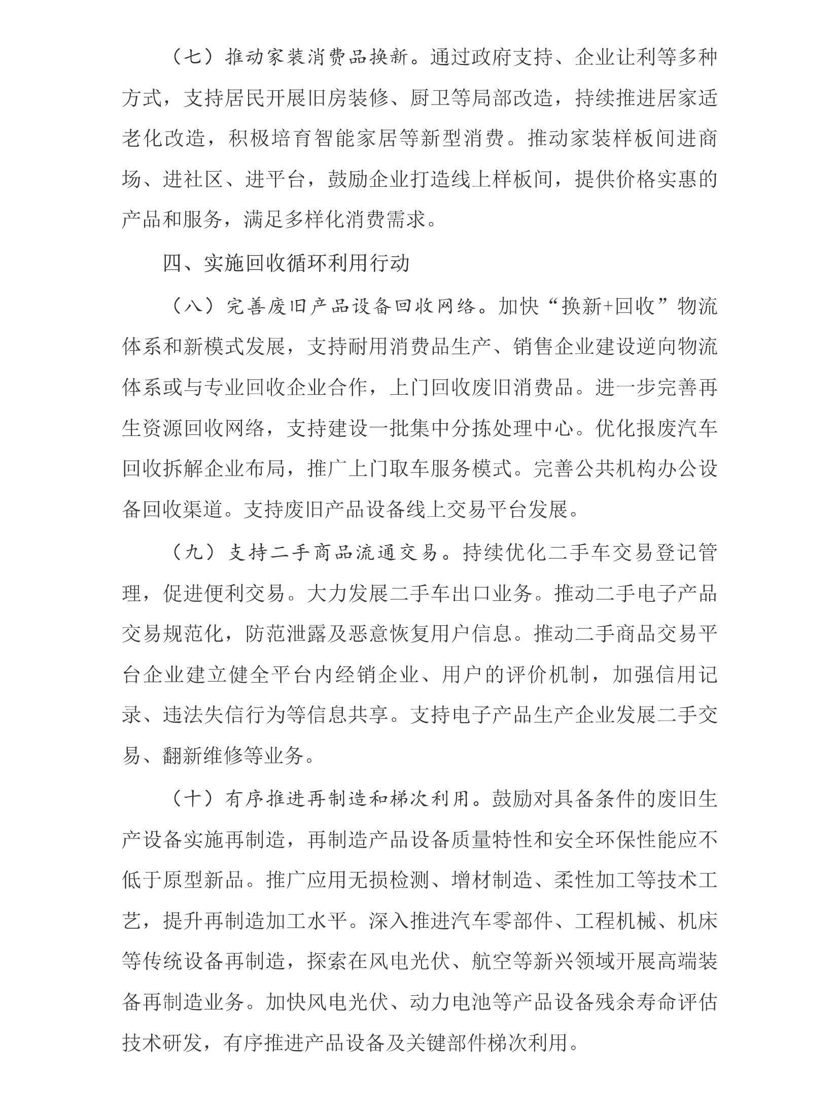 推动大规模设备更新和消费品以旧换新行动方案_04.png