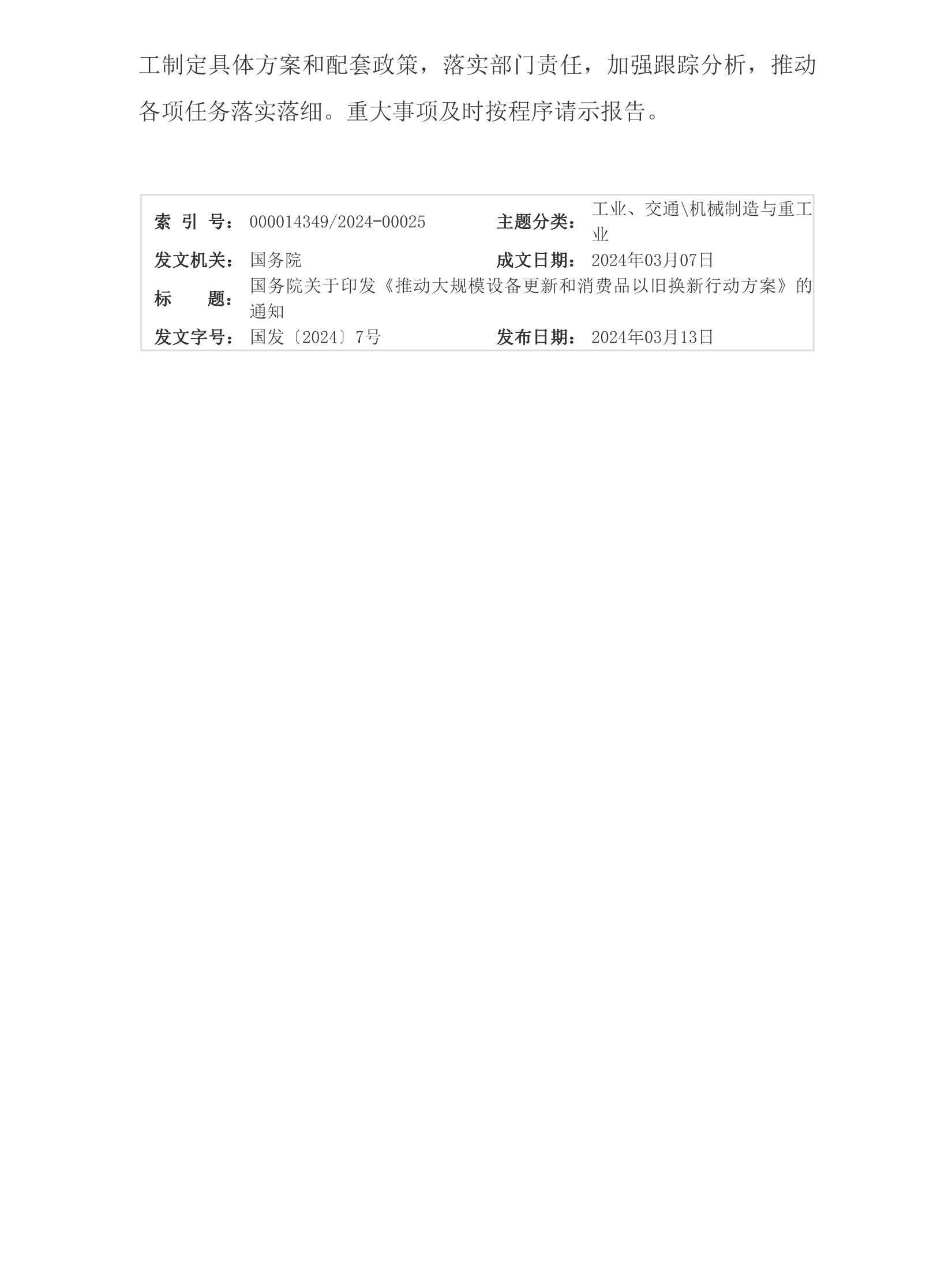 推动大规模设备更新和消费品以旧换新行动方案_08.png